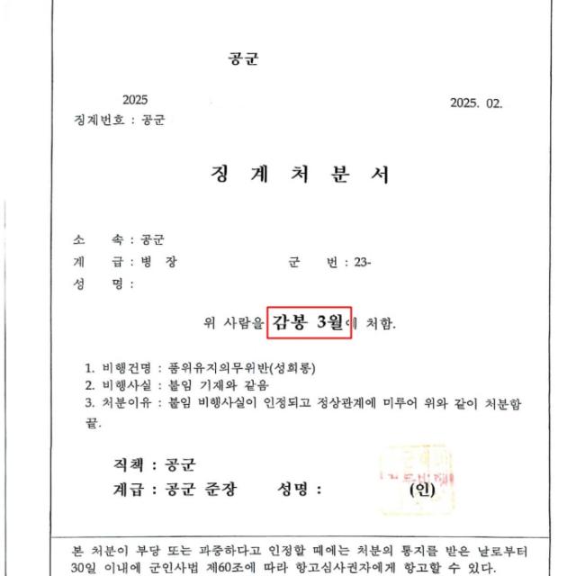 성희롱 혐의로 걸린 현역 군인을 변호해 감봉으로 마무리